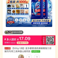 清洁收纳：DOMESTOS 2瓶17.09元