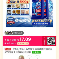 DOMESTOS 2瓶17.09元