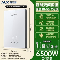 奥克斯 即热式电热水器 变频恒温