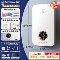 移动端：西屋电气 西屋（Westinghouse）即热式电热水器 DSKH85321
