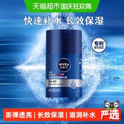 妮维雅 男士水活畅透滋润精华霜 50g