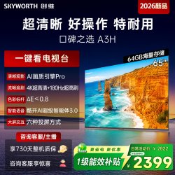 创维 A3H 65英寸180Hz高刷护眼WiFi6电视机