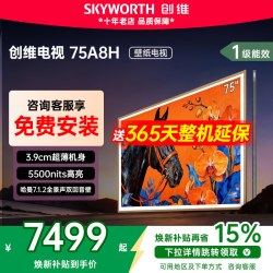创维 75A8H 75英寸4K超薄抗光壁画Mini LED电视机 电视75