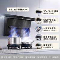 移动端：美的 华凌新款油烟机家用厨房大吸力抽油烟机顶侧双吸三件套装H301