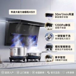 美的 华凌新款油烟机家用厨房大吸力抽油烟机顶侧双吸三件套装H301