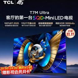 TCL 65T7M Ultra 65英寸电视