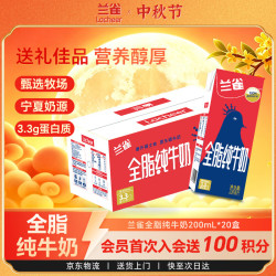 Laciate Lacheer 兰雀 3.3g乳蛋白 纯牛奶  200ml*20盒 礼盒装