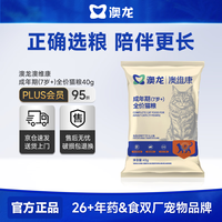 澳龙 猫粮老年猫粮呵护泌尿健康呵护肠道口腔老年猫营养粮7岁以上40g