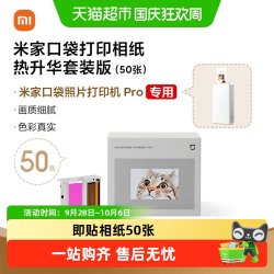 小米 米家口袋打印即贴相纸热升华套装版适配于照片打印机 Pro