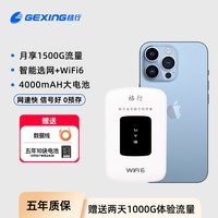 移动端：格行随身wifi2025新款无线网络高速流量4g随身wifi6便携式路由器移动WiFi车载神器官方旗舰店