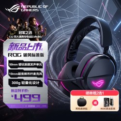 ROG 破风 50mm镀钛振膜 RGB灯效 有线游戏耳机