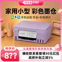 佳能 G3881 加墨式 彩色喷墨一体机