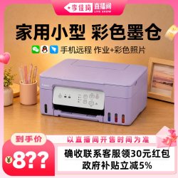 佳能 G3881 加墨式 彩色喷墨一体机