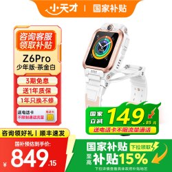 小天才 Z6S 4G儿童智能手表（GPS）