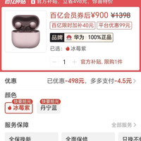 宅家玩乐：华为 freeclip2 900入手领取方法