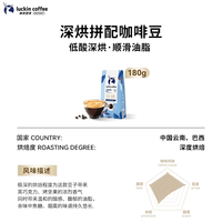 瑞幸即享咖啡 精品深烘拼配咖啡豆 500g