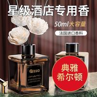 清洁收纳:PISSA 无火香薰50ml 空气清新剂卧室客厅办公室卫生间持久香氛 希尔顿