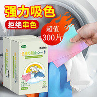 PISSA 防染色吸色片100片*3盒 色母片抗染色洗衣片混洗无忧防串色