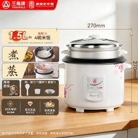宅家食光：三角牌 TG-Z15X18J 蒸煮一体 电饭煲