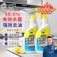 清洁收纳：老管家 厨房强力重油污净清洗剂油污克星油烟机灶台去油污清洁剂 500ml*2瓶