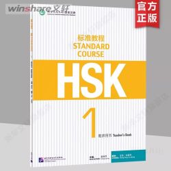 赠课件及答案HSK标准教程2 学生用书+练习册 2本 hsk2级 对外汉语教材 新HSK考试教程第二级 汉语水平考试二级标准教程hsk考试正版