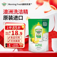 清洁收纳：BALLARINI Morning Fresh澳洲进口超浓缩洗洁精清香柠檬375ml护手果蔬清洗去农残