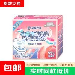网易严选 马桶清洁剂洁厕灵洁厕块小魔方囤货装10颗蓝泡泡厕所卫生 浓缩香氛款 50g 1