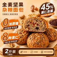 宅家食光：邵福斋 全麦坚果面包杂粮粗粮五零欧包早餐0蔗糖脂肥减健身人饱腹代餐2斤