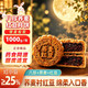 麦酥园 &日月坊 八珍荞麦豆沙月饼1000g（2斤）