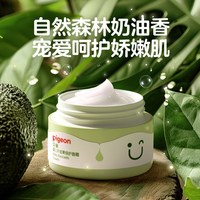 贝亲 儿童面霜牛油果润肤霜婴儿秋冬补水保湿润肤面霜身体乳