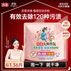 立白 大师香氛渍净洗衣粉 680g 轻松免搓顽固污渍
