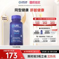 Life Extension 沿寿LIFE甜菜碱TMG同型半胱氨酸心血肝脏保护降低HCY三甲基甘氨酸