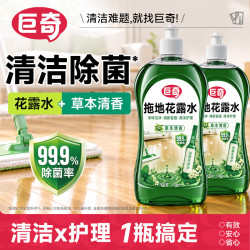 巨奇 JUQI）拖地花露水500ml*2地板清洁剂复合木地板瓷砖大理石除菌去污祛味