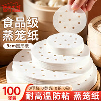 清洁收纳：美家生活 蒸笼纸小笼包垫纸圆形硅油纸9CM直径款*100张