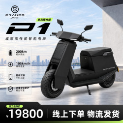 弗兰克莫里尼 电动摩托车P1新款高性能长续航智能锂电电摩电动车 旗舰版-
