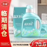 清洁收纳:蓝月亮 除菌去味洗衣液橙花香 四件套1.66kg 除菌>99.9%