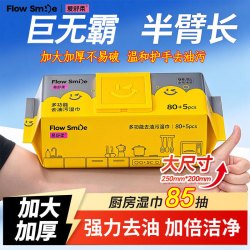 爱舒柔 厨房湿巾85抽*1包加大加厚款去油污湿巾半臂长懒人抹布厨房湿纸巾