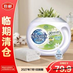狮王 纳米乐三腔洗衣凝珠50颗 绿茵百合奢香植萃 10倍洁净
