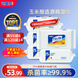 可爱多 75%酒精湿巾 杀菌消毒湿纸巾80抽*5包 大包家用办公卫生湿巾纸