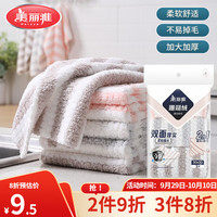 美丽雅 厨房抹布洗碗布加厚毛巾吸水吸油厨房家务玻璃清洁擦手巾洗碗布 珊瑚绒组合装3片（30*30cm）