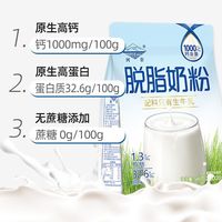 河套 脱脂奶粉