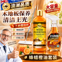 清洁收纳：弭黎 木地板保养蜡打蜡精油实木专用清洁剂护理保养二合一复合家用家具