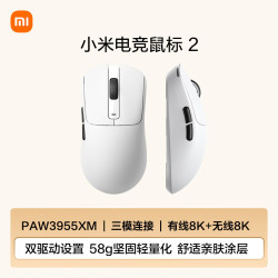 小米 电竞鼠标2 无线有线双模 白色 鼠标