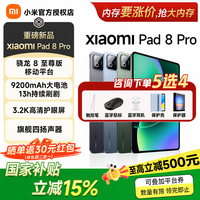 小米 平板8 Pro 11.2英寸 平板电脑（3200