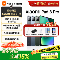 小米 平板8 Pro 11.2英寸 平板电脑（3200