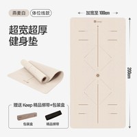 宅家燃脂：Keep 女生专用加宽瑜伽垫家用防滑加厚加宽跳操隔音垫防震静音地垫