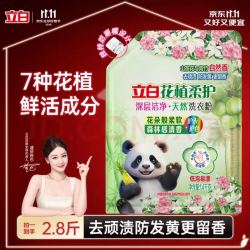 立白 花植柔护深层洁净洗衣粉 2.8斤 持久留香 超强去污