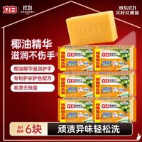 清洁收纳：立白 椰油精华透明洗衣皂 101g*6块 茉莉橙花