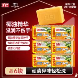 立白 椰油精华透明洗衣皂 101g*6块 茉莉橙花