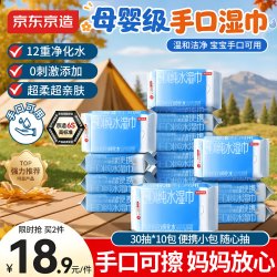 京东京造 婴儿手口湿巾30抽*10包 加厚宝宝湿纸巾小包便携开学常备